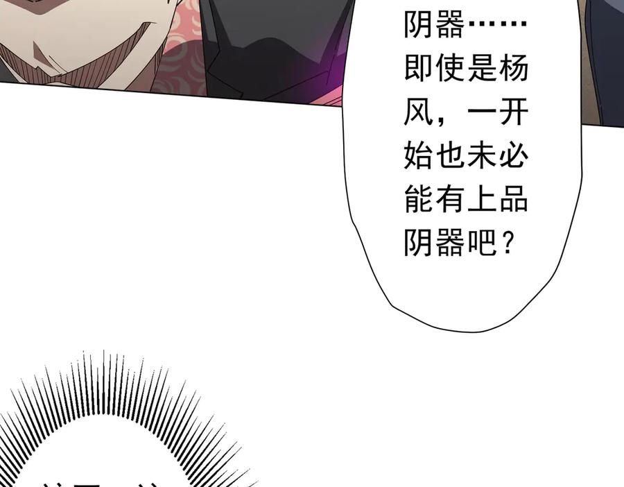 《全球惊悚：开局万亿冥币》126话 假面之后的黑暗！ 第11页