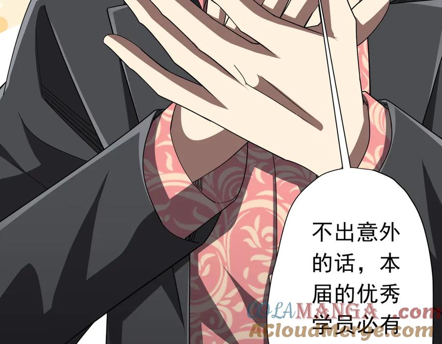 《全球惊悚：开局万亿冥币》126话 假面之后的黑暗！ 第101页