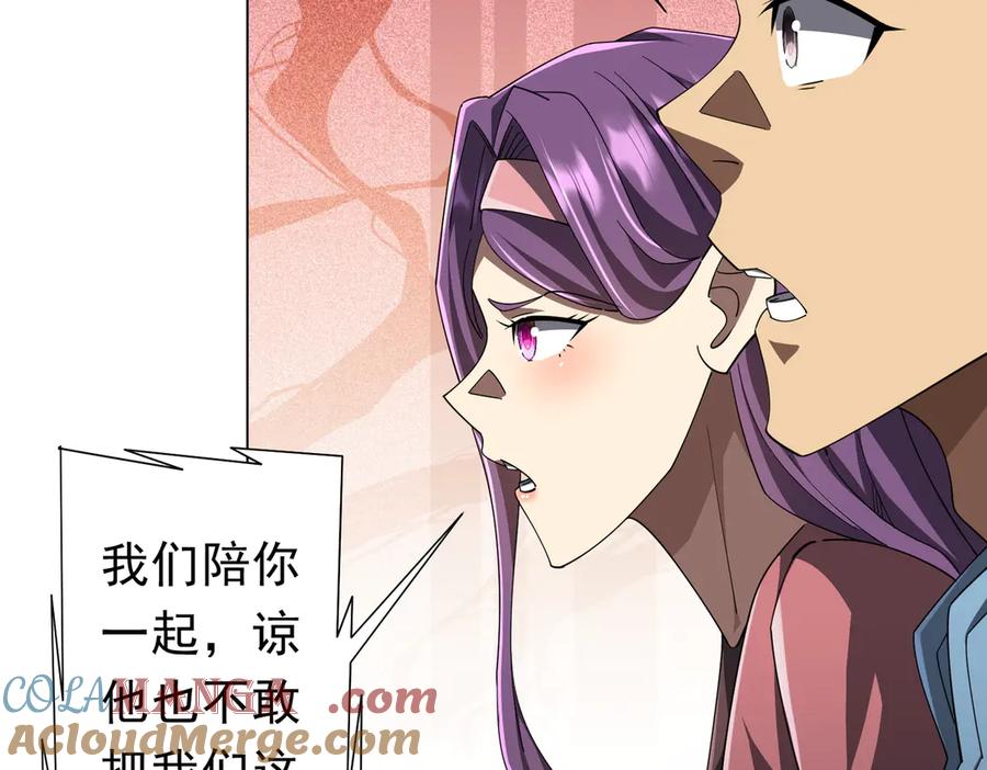 《全球惊悚：开局万亿冥币》126话 假面之后的黑暗！ 第53页