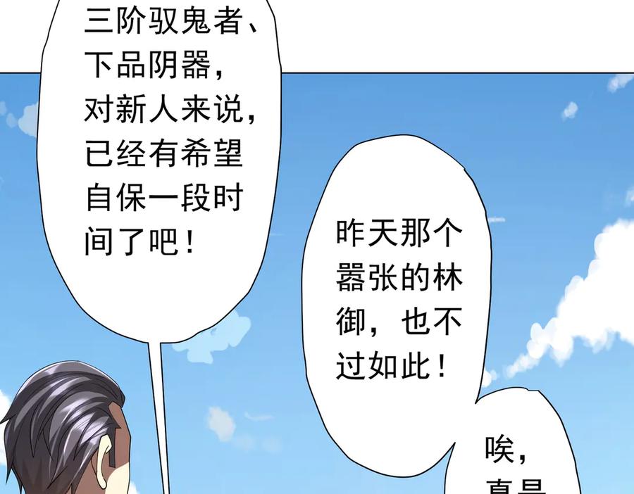 《全球惊悚：开局万亿冥币》126话 假面之后的黑暗！ 第103页