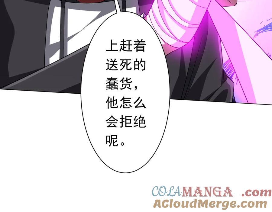 《全球惊悚：开局万亿冥币》126话 假面之后的黑暗！ 第149页
