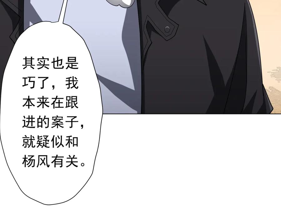 《全球惊悚：开局万亿冥币》126话 假面之后的黑暗！ 第70页