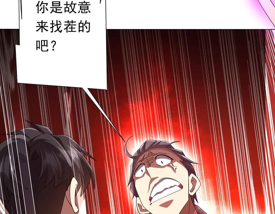 《全球惊悚：开局万亿冥币》126话 假面之后的黑暗！ 第18页