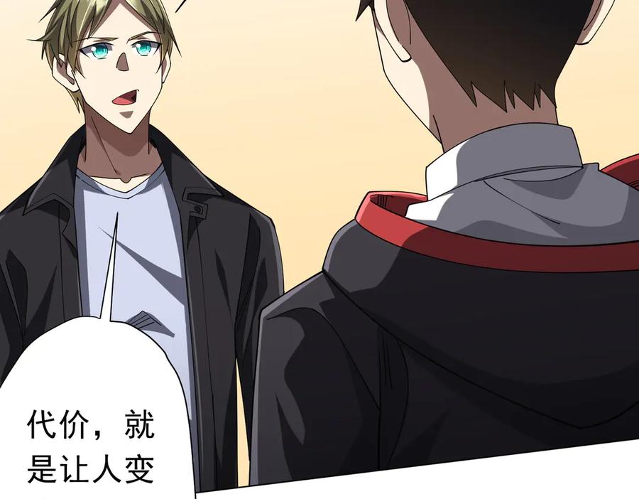 《全球惊悚：开局万亿冥币》126话 假面之后的黑暗！ 第78页