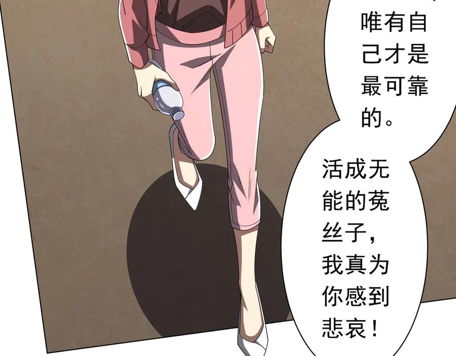 《全球惊悚：开局万亿冥币》126话 假面之后的黑暗！ 第118页