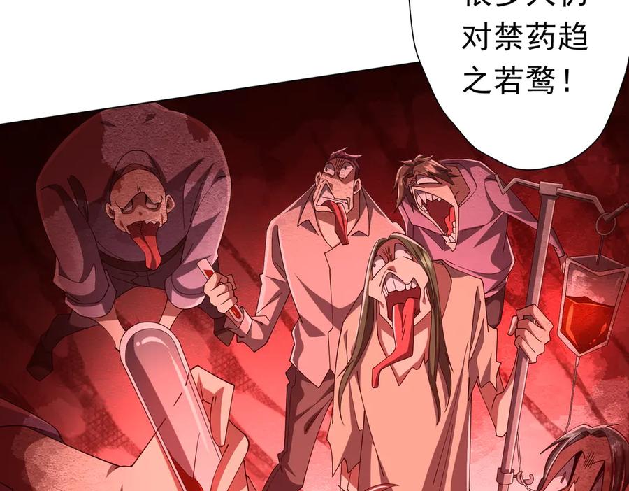 《全球惊悚：开局万亿冥币》126话 假面之后的黑暗！ 第80页