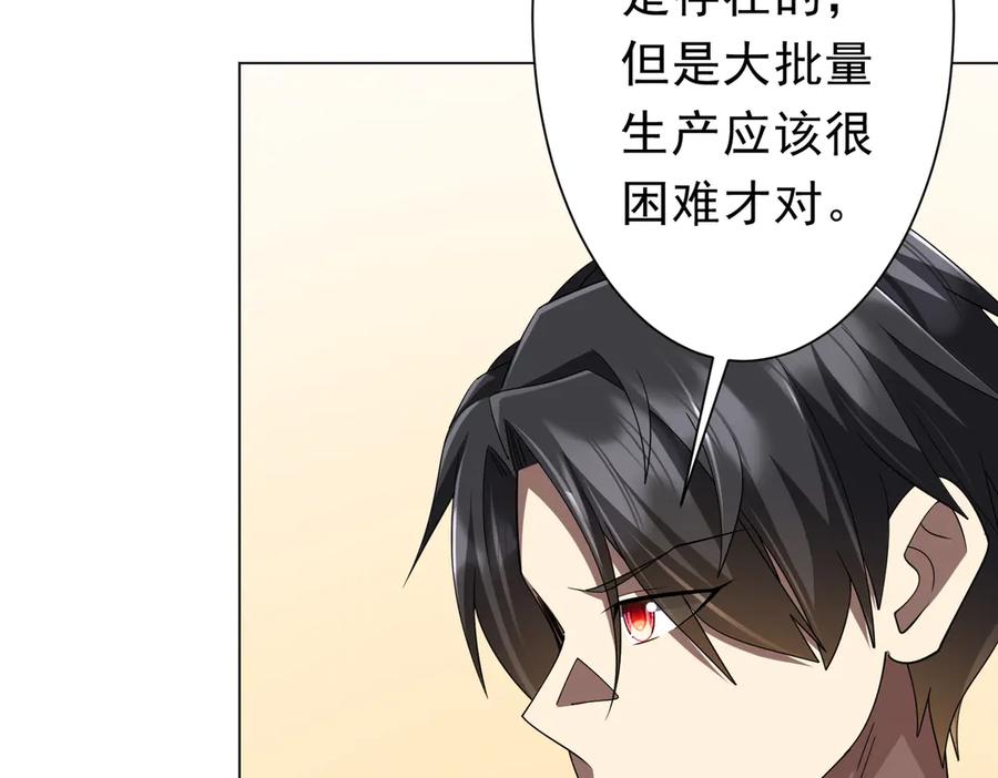 《全球惊悚：开局万亿冥币》126话 假面之后的黑暗！ 第75页