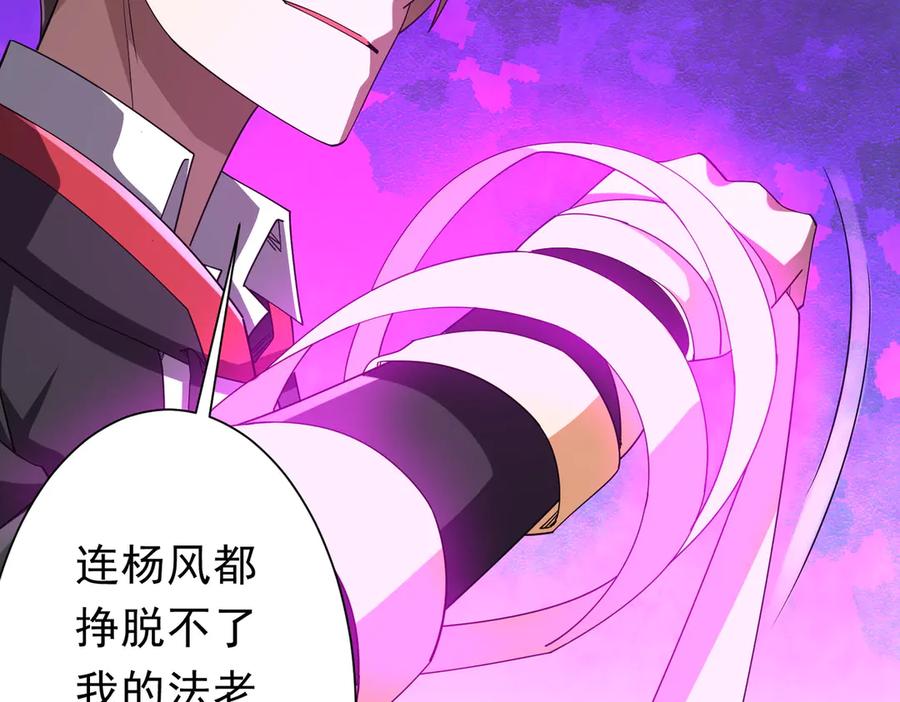 《全球惊悚：开局万亿冥币》126话 假面之后的黑暗！ 第155页