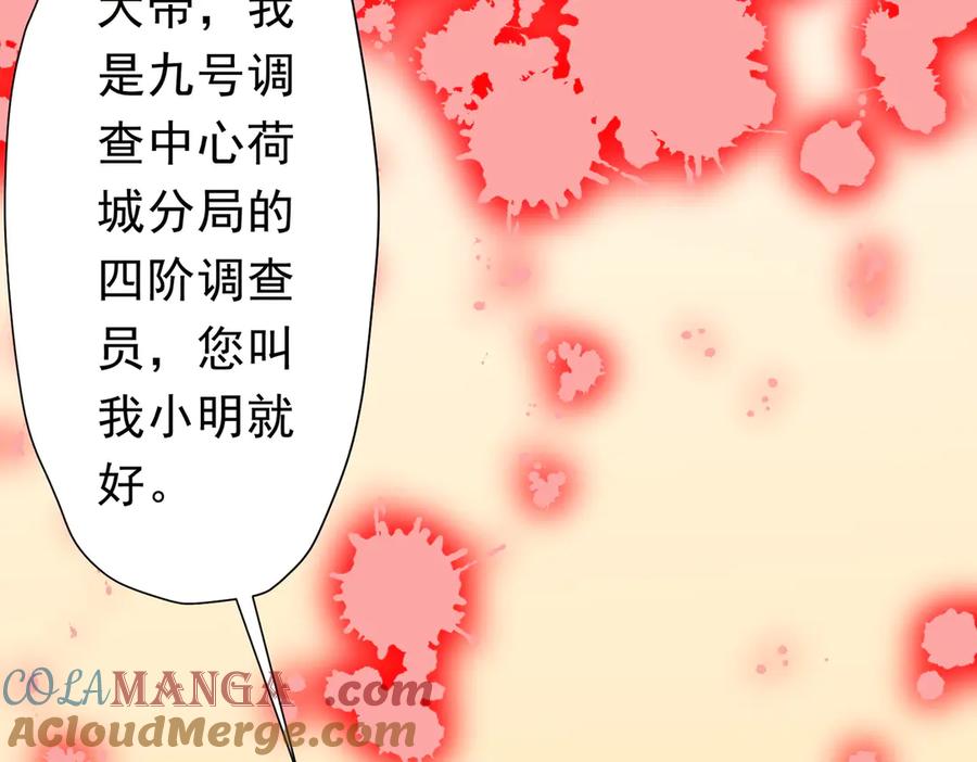 《全球惊悚：开局万亿冥币》126话 假面之后的黑暗！ 第65页