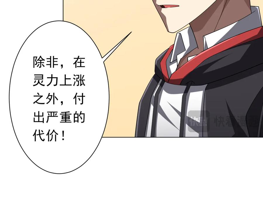 《全球惊悚：开局万亿冥币》126话 假面之后的黑暗！ 第76页