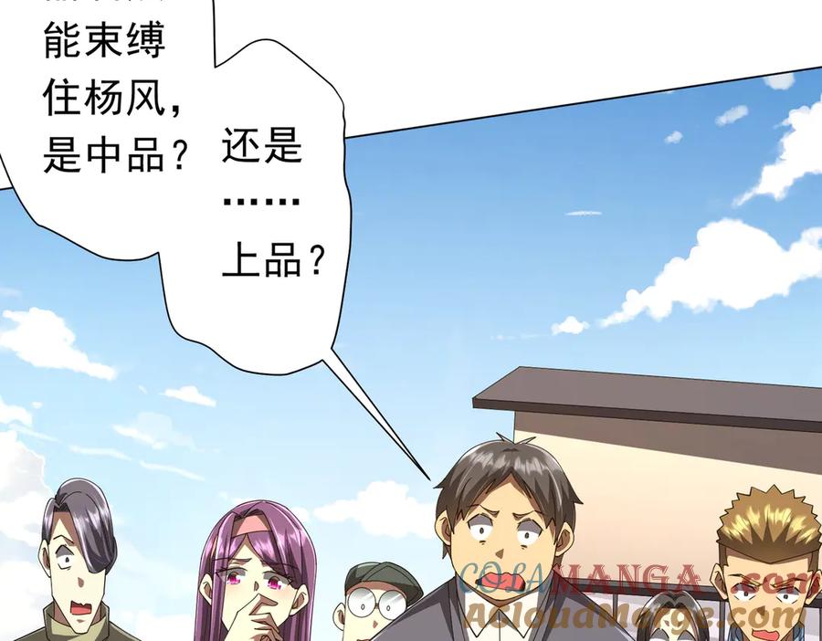 《全球惊悚：开局万亿冥币》126话 假面之后的黑暗！ 第9页
