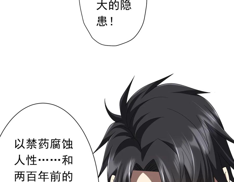 《全球惊悚：开局万亿冥币》126话 假面之后的黑暗！ 第83页