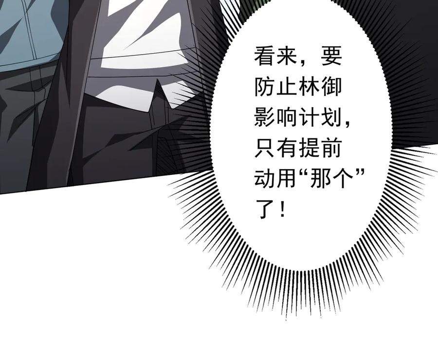 《全球惊悚：开局万亿冥币》126话 假面之后的黑暗！ 第26页