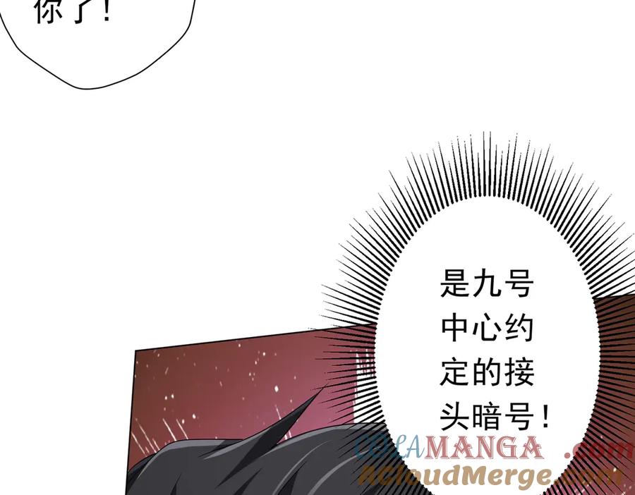 《全球惊悚：开局万亿冥币》126话 假面之后的黑暗！ 第61页
