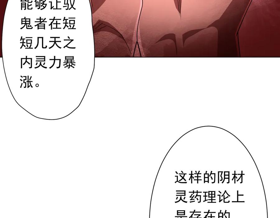 《全球惊悚：开局万亿冥币》126话 假面之后的黑暗！ 第74页