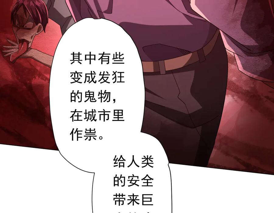 《全球惊悚：开局万亿冥币》126话 假面之后的黑暗！ 第82页