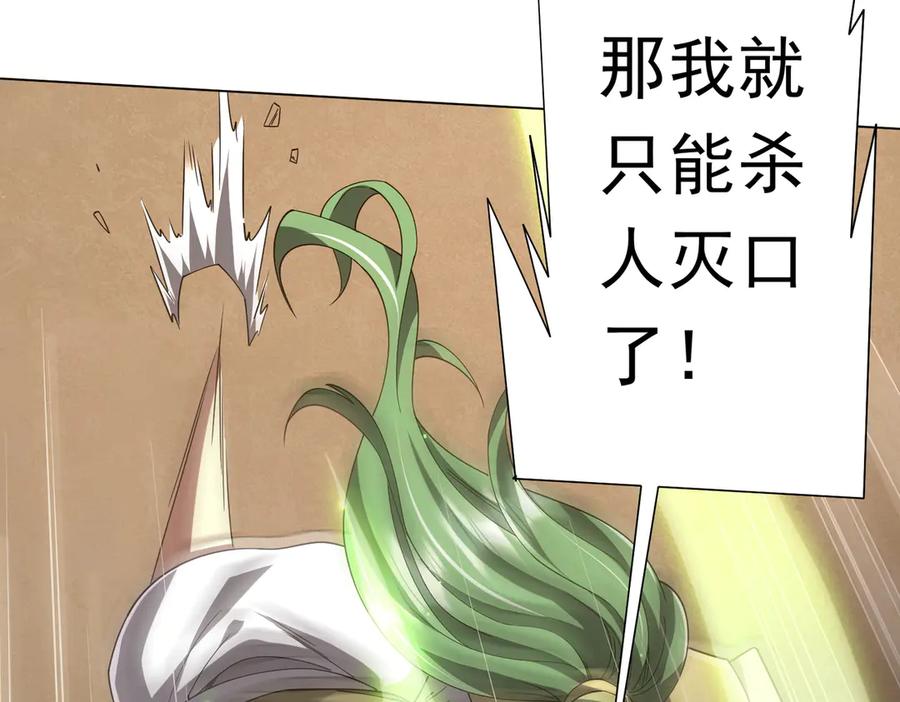 《全球惊悚：开局万亿冥币》126话 假面之后的黑暗！ 第132页