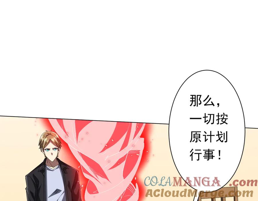 《全球惊悚：开局万亿冥币》126话 假面之后的黑暗！ 第89页