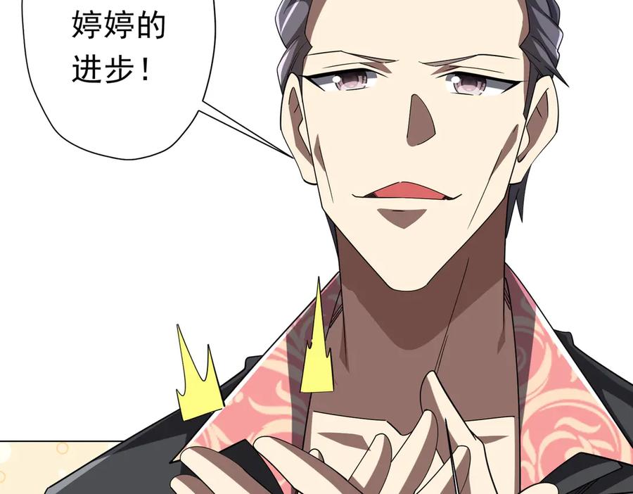 《全球惊悚：开局万亿冥币》126话 假面之后的黑暗！ 第100页
