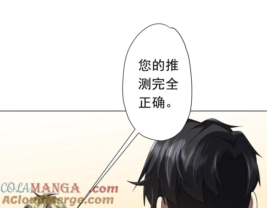 《全球惊悚：开局万亿冥币》126话 假面之后的黑暗！ 第77页