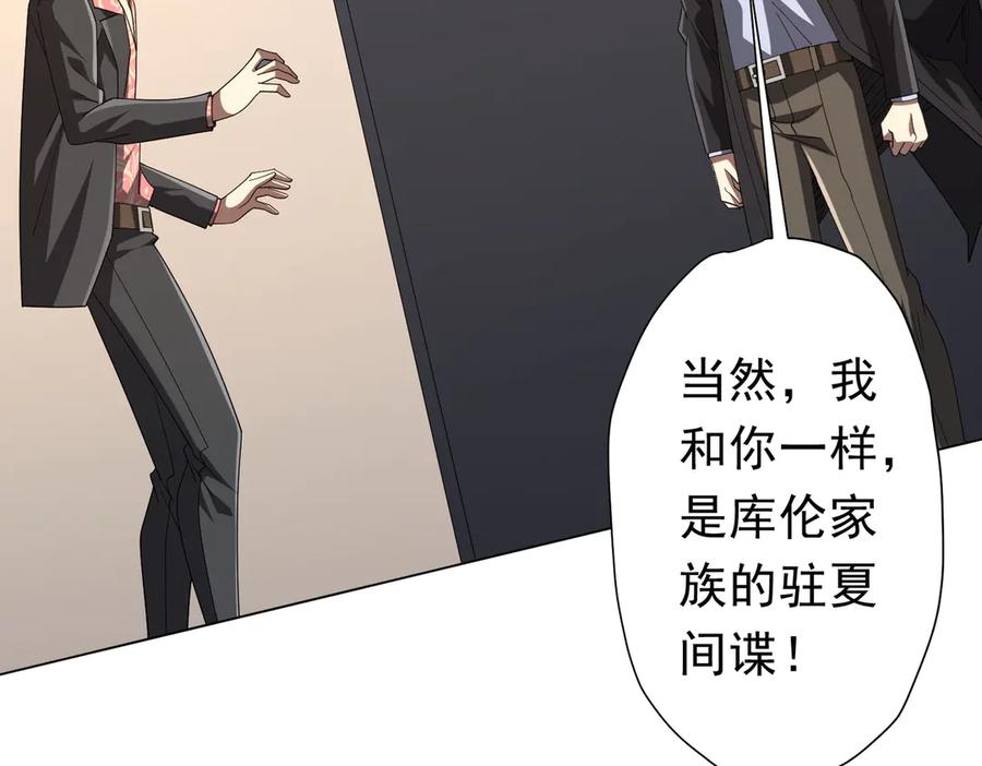 《全球惊悚：开局万亿冥币》第127话 落入陷阱！ 第59页