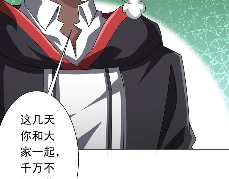 《全球惊悚：开局万亿冥币》第127话 落入陷阱！ 第26页