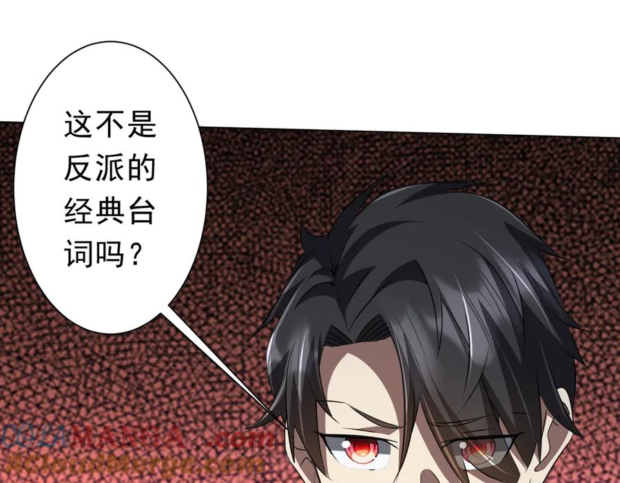 《全球惊悚：开局万亿冥币》第127话 落入陷阱！ 第165页