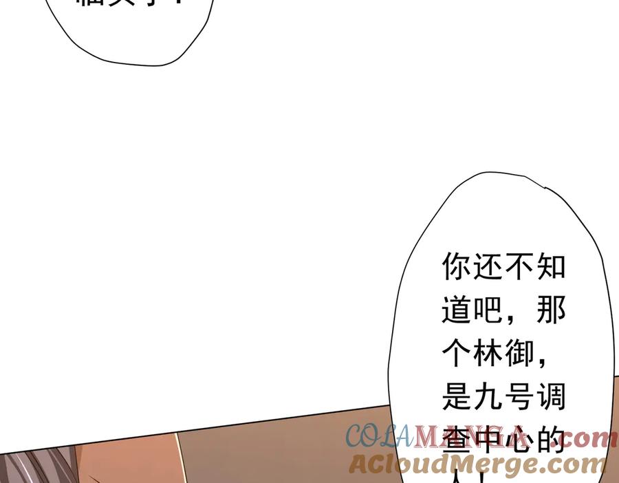 《全球惊悚：开局万亿冥币》第127话 落入陷阱！ 第69页