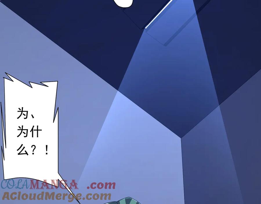 《全球惊悚：开局万亿冥币》第127话 落入陷阱！ 第161页