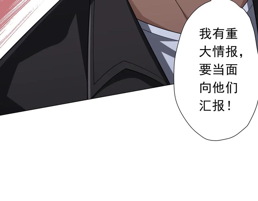 《全球惊悚：开局万亿冥币》第127话 落入陷阱！ 第82页