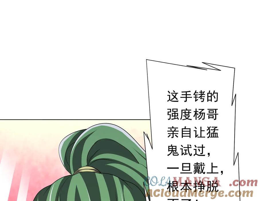 《全球惊悚：开局万亿冥币》第127话 落入陷阱！ 第177页