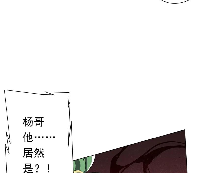 《全球惊悚：开局万亿冥币》第127话 落入陷阱！ 第60页