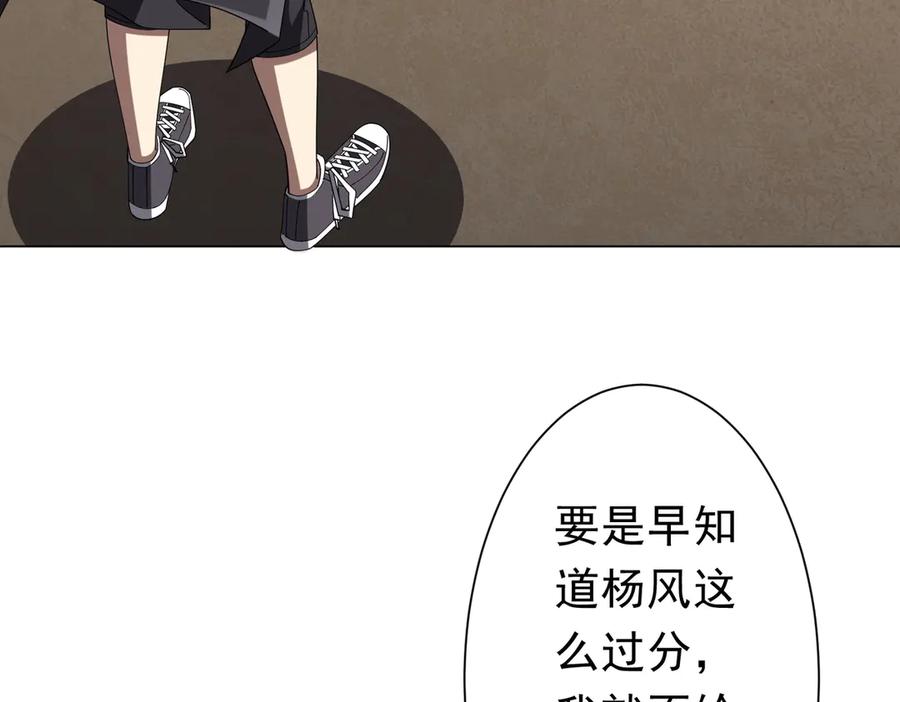 《全球惊悚：开局万亿冥币》第127话 落入陷阱！ 第24页