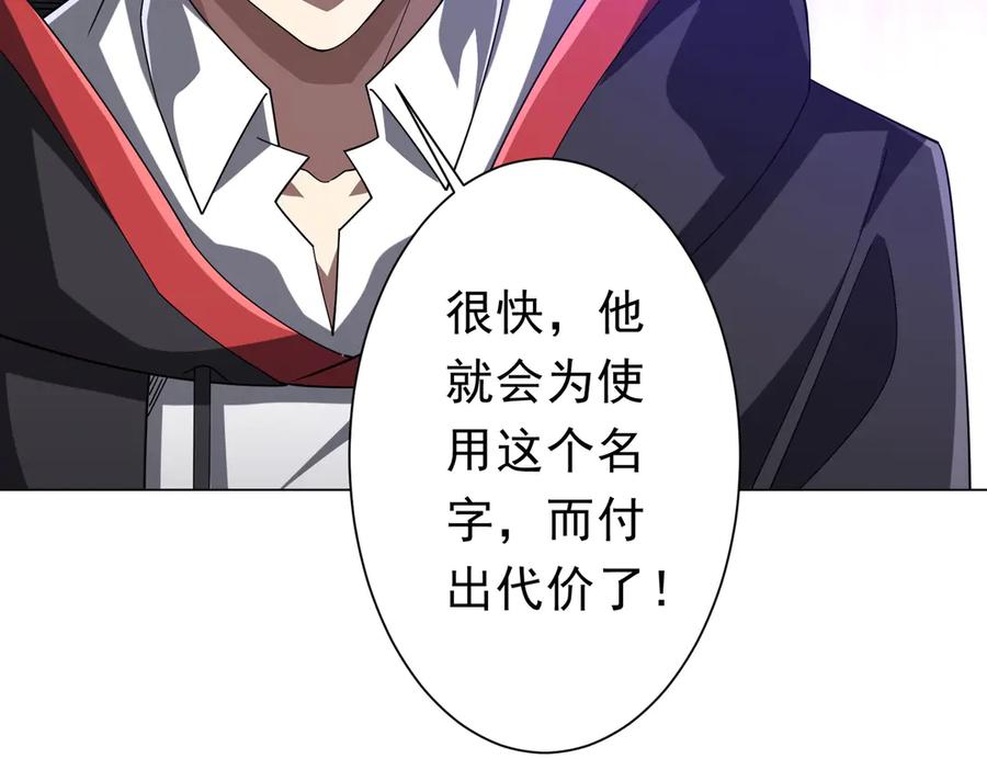 《全球惊悚：开局万亿冥币》第127话 落入陷阱！ 第32页