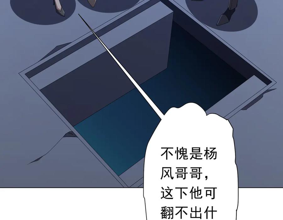 《全球惊悚：开局万亿冥币》第127话 落入陷阱！ 第152页