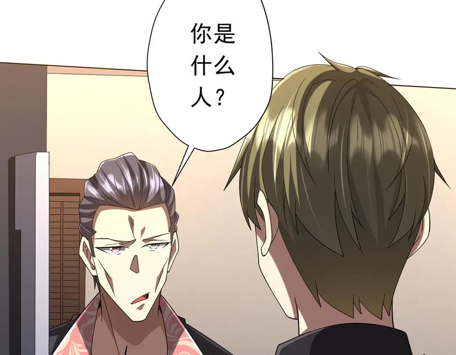 《全球惊悚：开局万亿冥币》第127话 落入陷阱！ 第44页