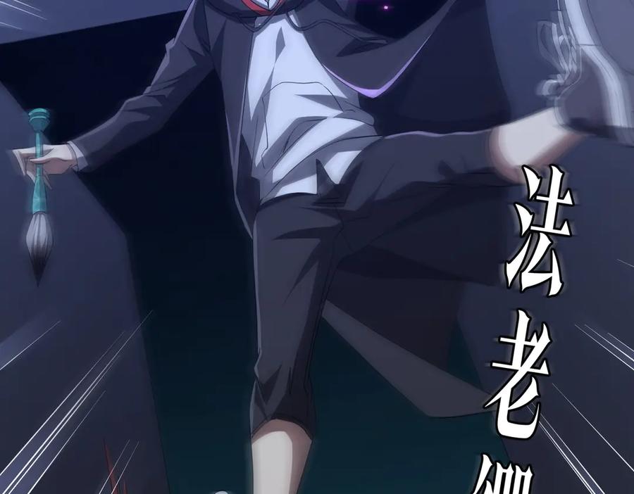 《全球惊悚：开局万亿冥币》第127话 落入陷阱！ 第126页
