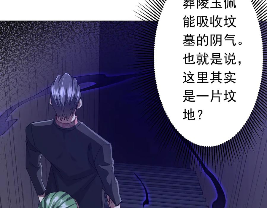 《全球惊悚：开局万亿冥币》第127话 落入陷阱！ 第102页