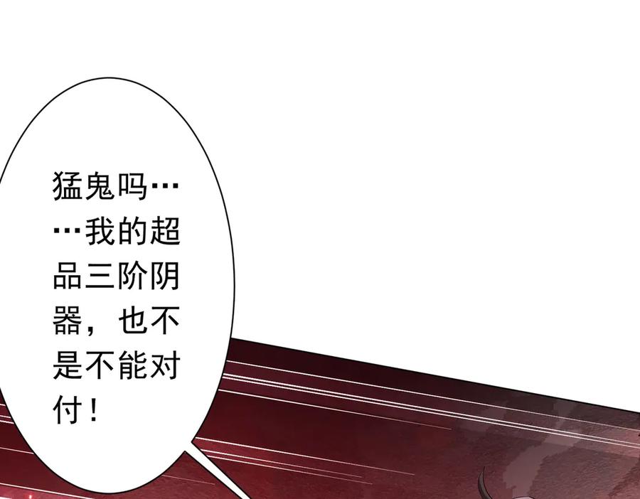 《全球惊悚：开局万亿冥币》第127话 落入陷阱！ 第119页