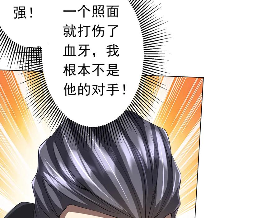 《全球惊悚：开局万亿冥币》第127话 落入陷阱！ 第138页