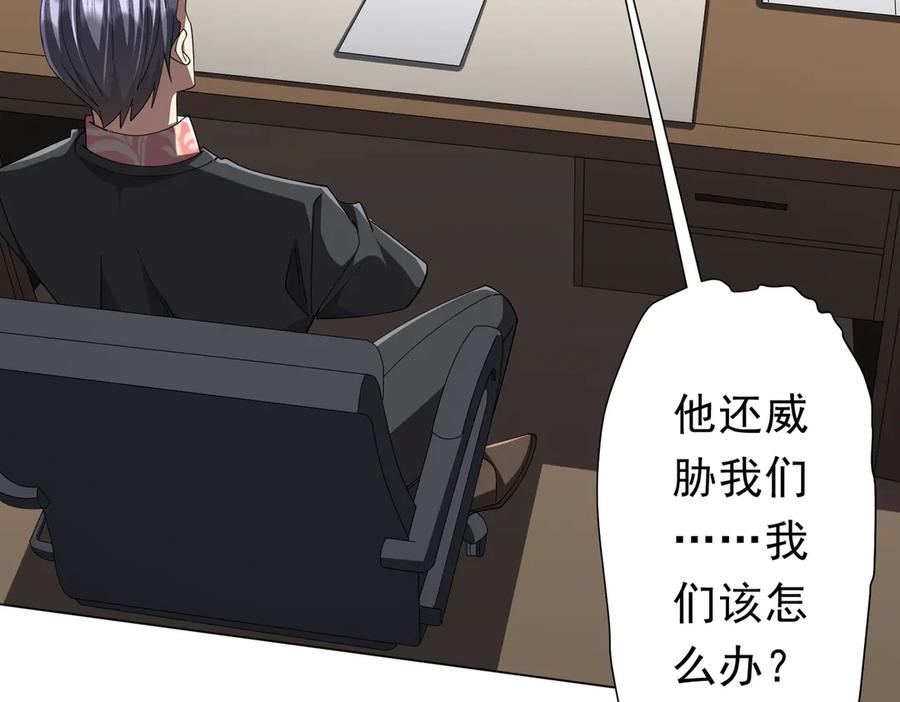 《全球惊悚：开局万亿冥币》第127话 落入陷阱！ 第36页