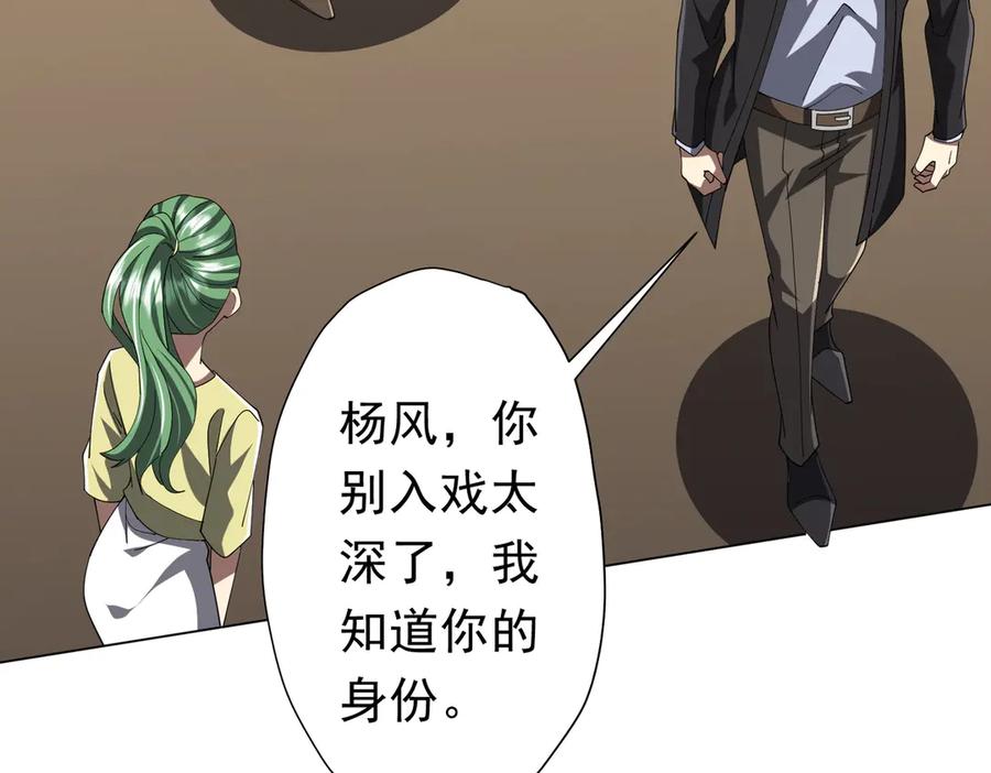 《全球惊悚：开局万亿冥币》第127话 落入陷阱！ 第52页