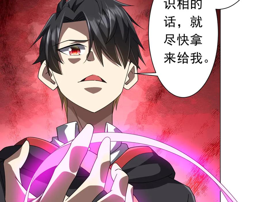 《全球惊悚：开局万亿冥币》第127话 落入陷阱！ 第19页