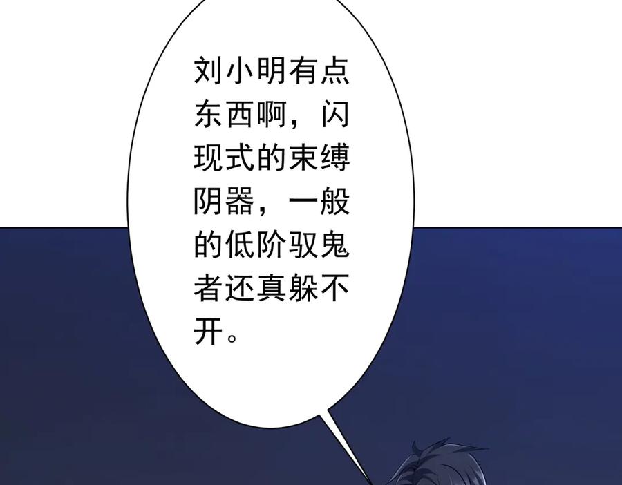 《全球惊悚：开局万亿冥币》第127话 落入陷阱！ 第174页