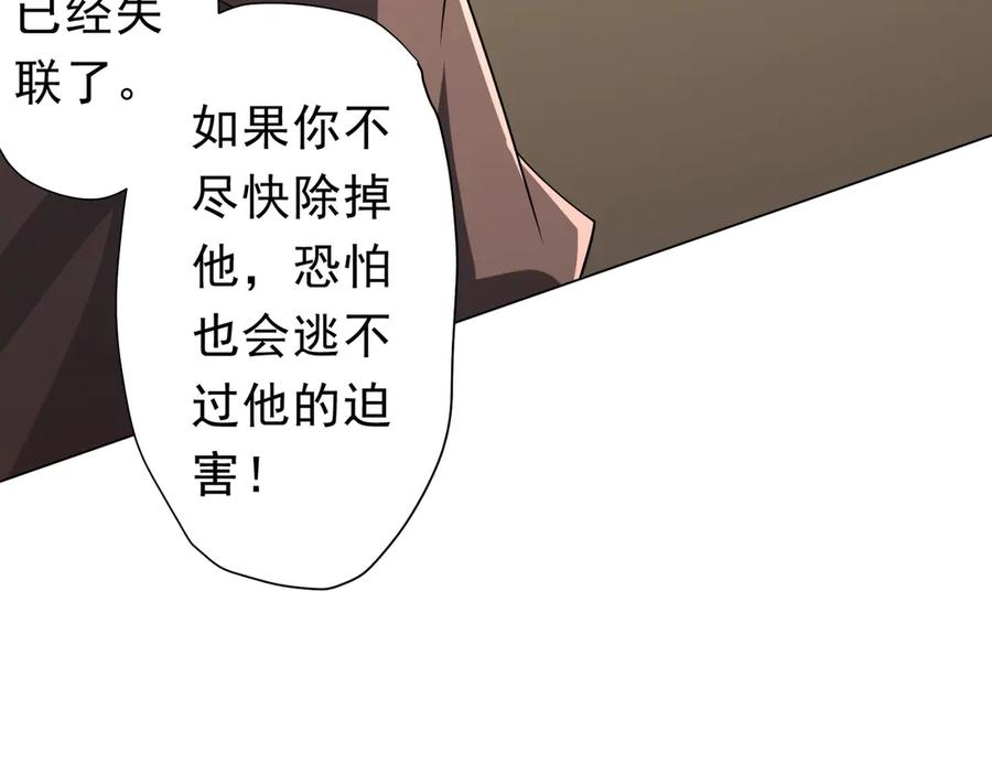 《全球惊悚：开局万亿冥币》第127话 落入陷阱！ 第76页