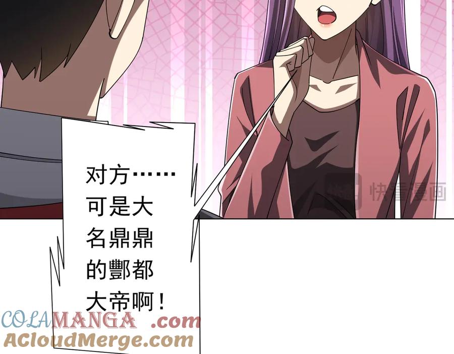 《全球惊悚：开局万亿冥币》第127话 落入陷阱！ 第29页