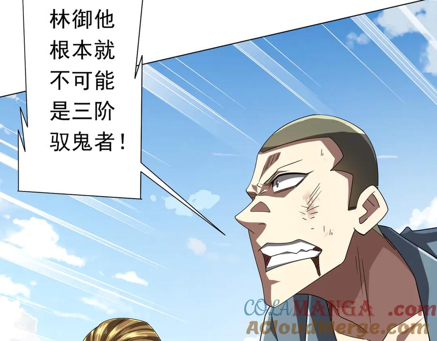 《全球惊悚：开局万亿冥币》第127话 落入陷阱！ 第9页