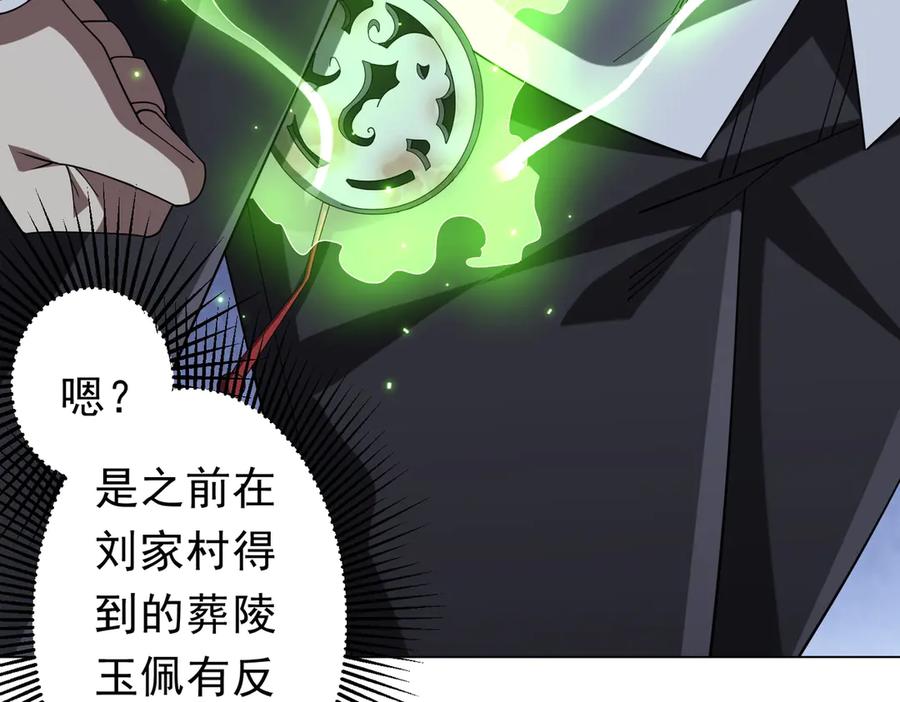 《全球惊悚：开局万亿冥币》第127话 落入陷阱！ 第100页