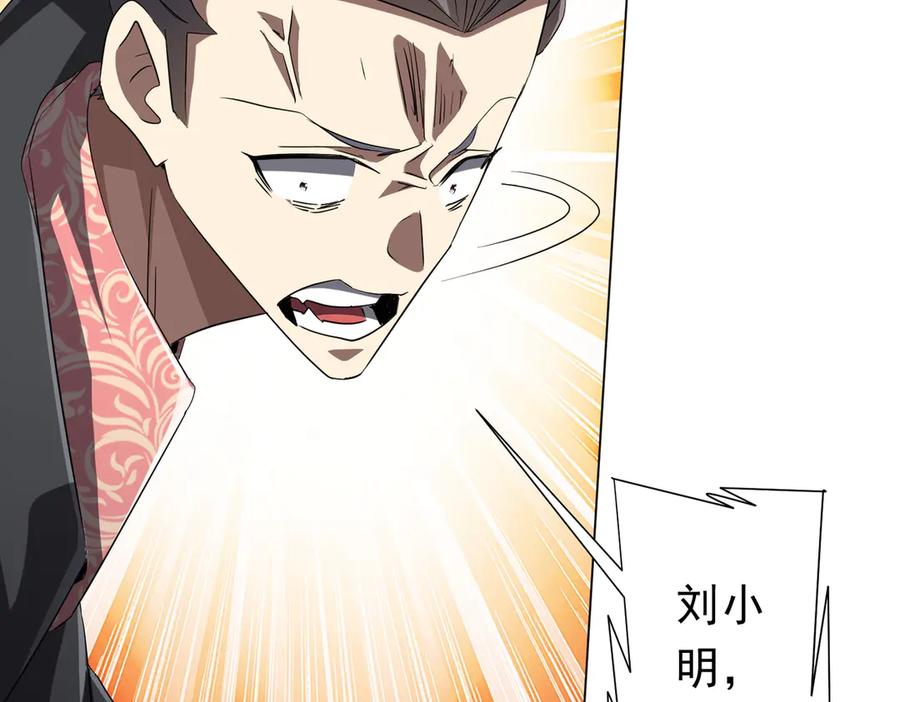 《全球惊悚：开局万亿冥币》第127话 落入陷阱！ 第139页