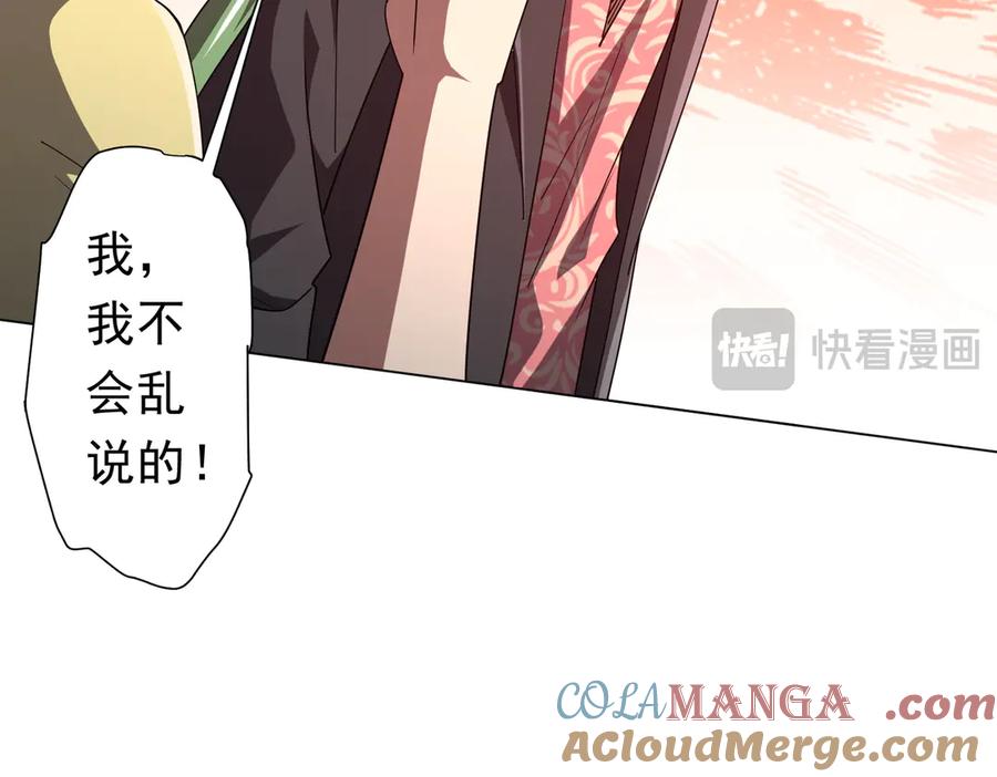 《全球惊悚：开局万亿冥币》第127话 落入陷阱！ 第65页